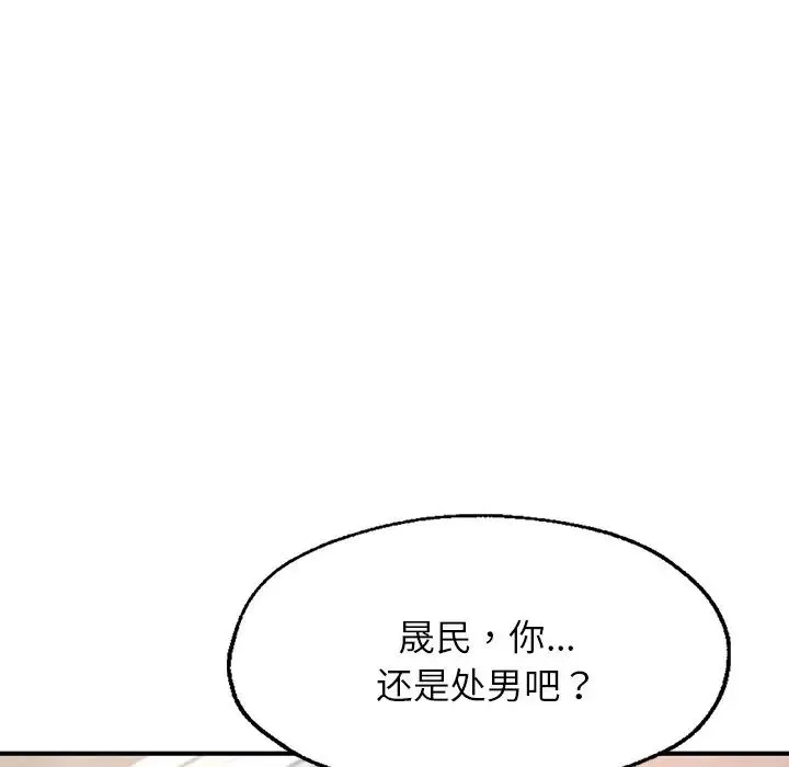 成为人上人 第4話 第115页
