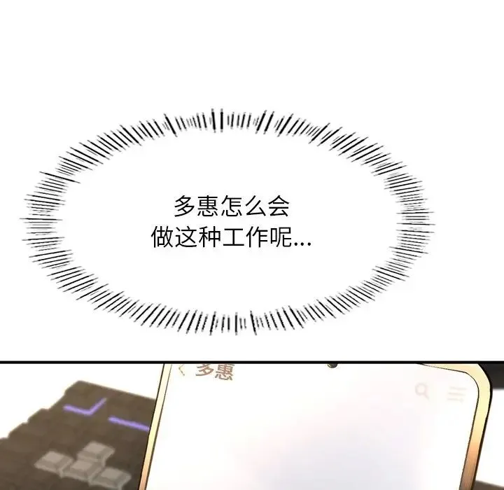 成为人上人 第4話 第27页