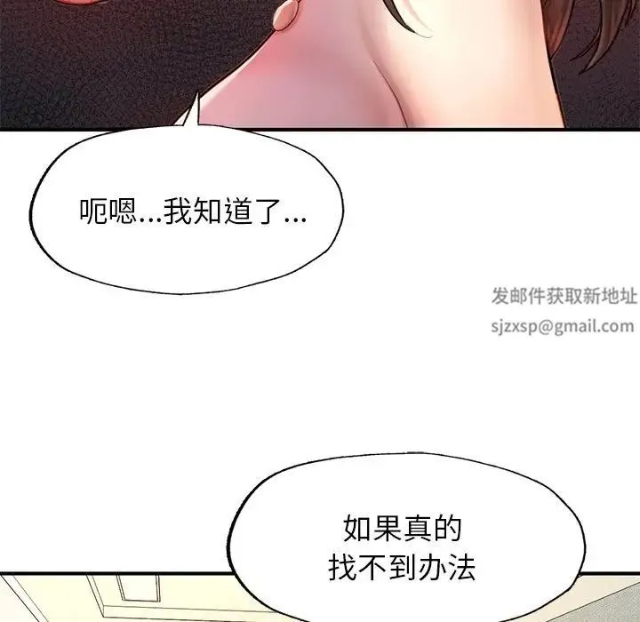 成为人上人 第4話 第46页