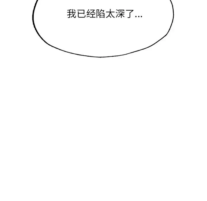 成为人上人 第4話 第89页