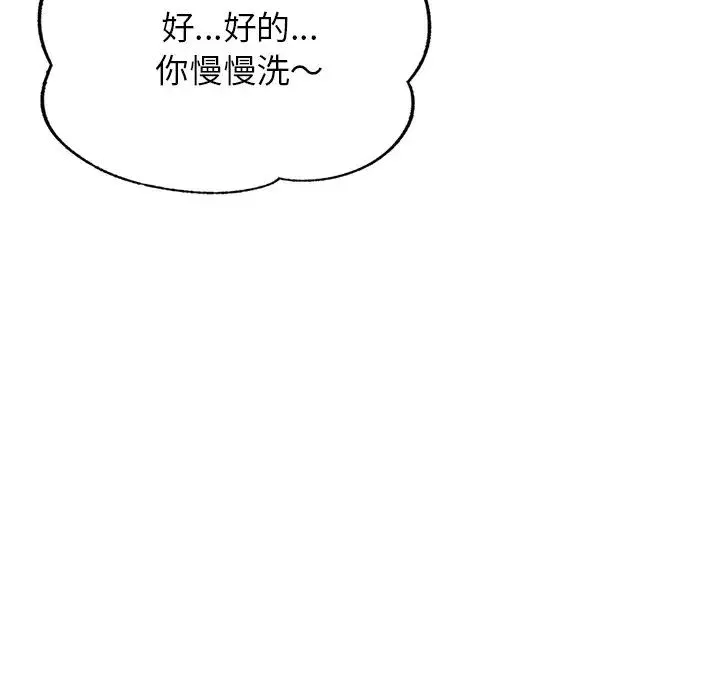 成为人上人 第4話 第163页
