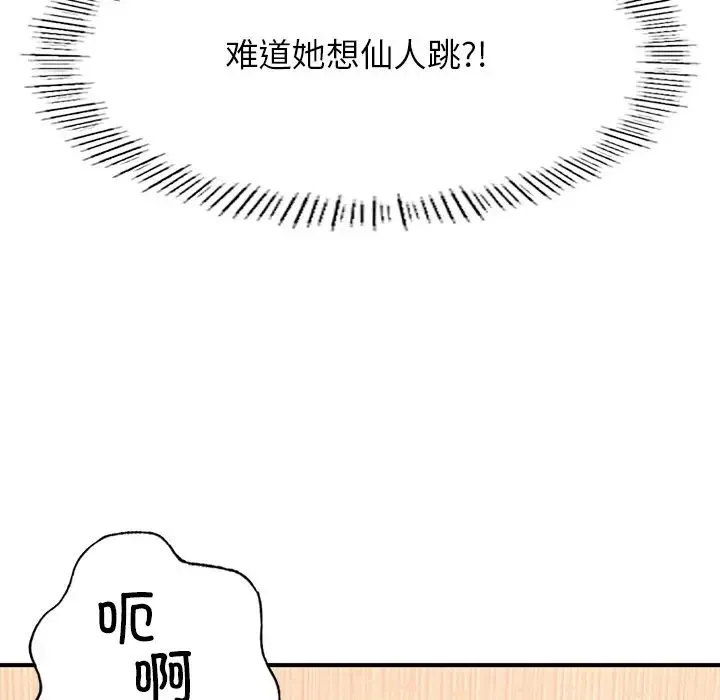 成为人上人 第4話 第111页