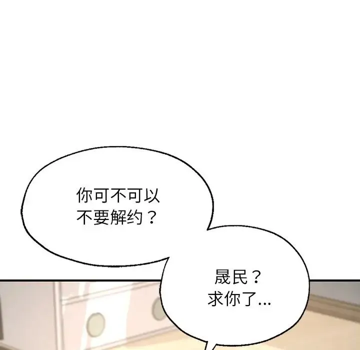 成为人上人 第4話 第93页