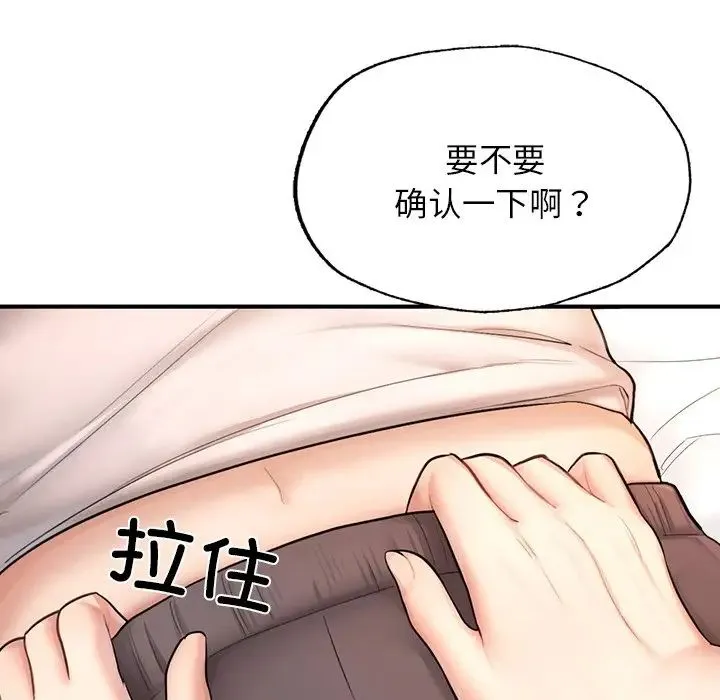 成为人上人 第4話 第134页