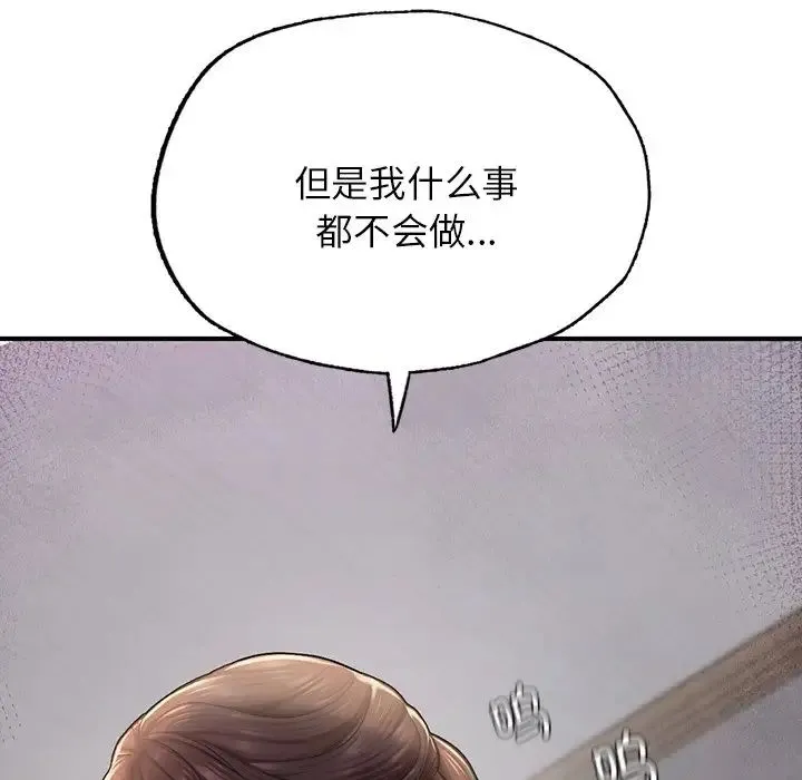 成为人上人 第4話 第86页