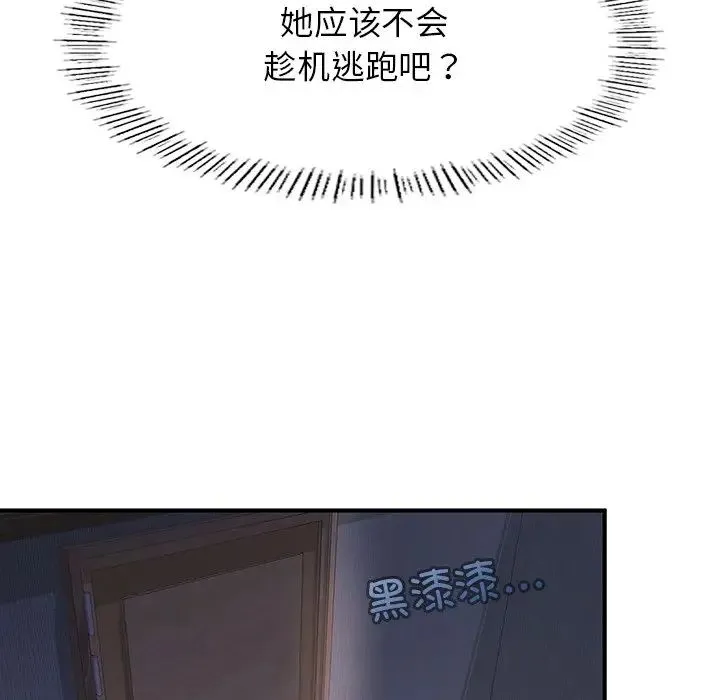 成为人上人 第4話 第176页