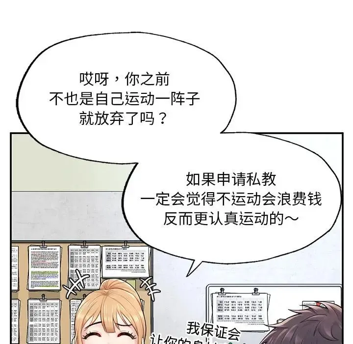 成为人上人 第2话 第91页