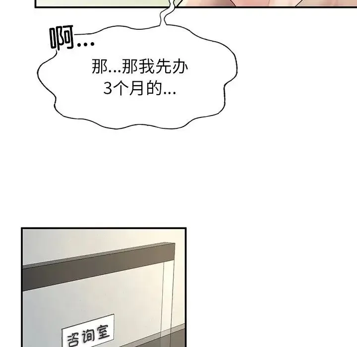 成为人上人 第2话 第74页