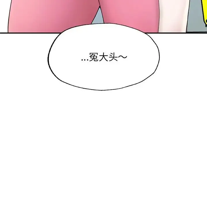 成为人上人 第2话 第110页