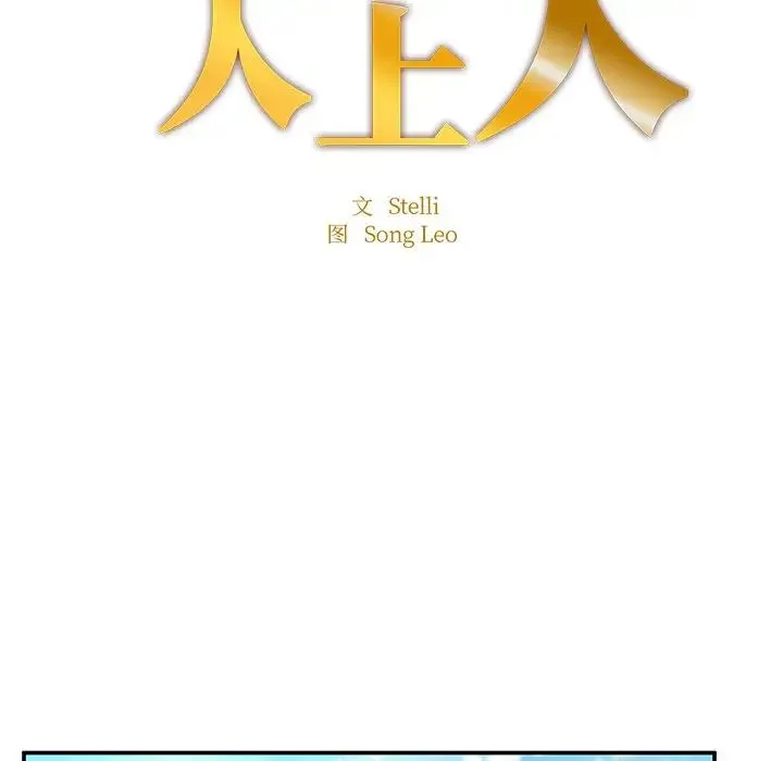 成为人上人 第2话 第8页