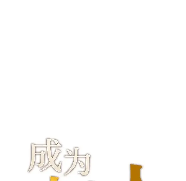 成为人上人 第2话 第7页