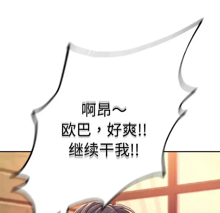 成为人上人 第2话 第228页