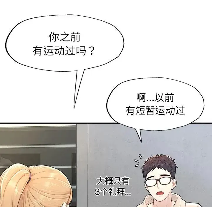 成为人上人 第2话 第82页