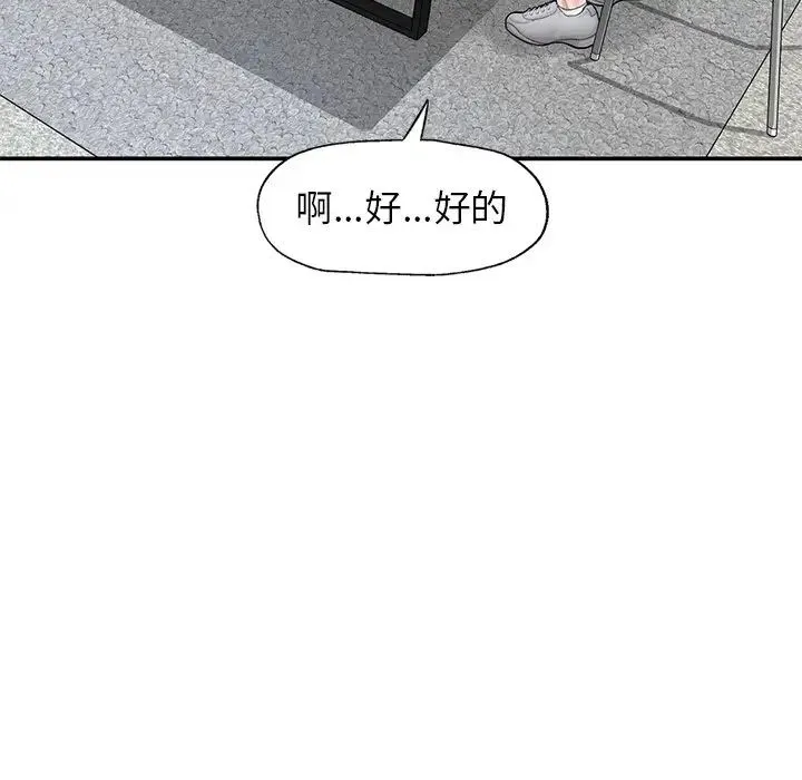 成为人上人 第2话 第77页