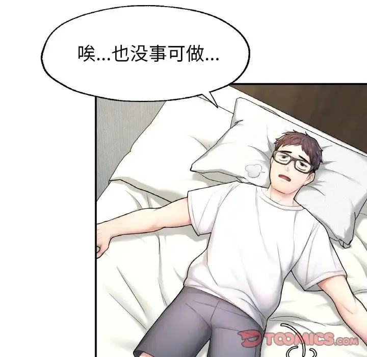 成为人上人 第2话 第25页