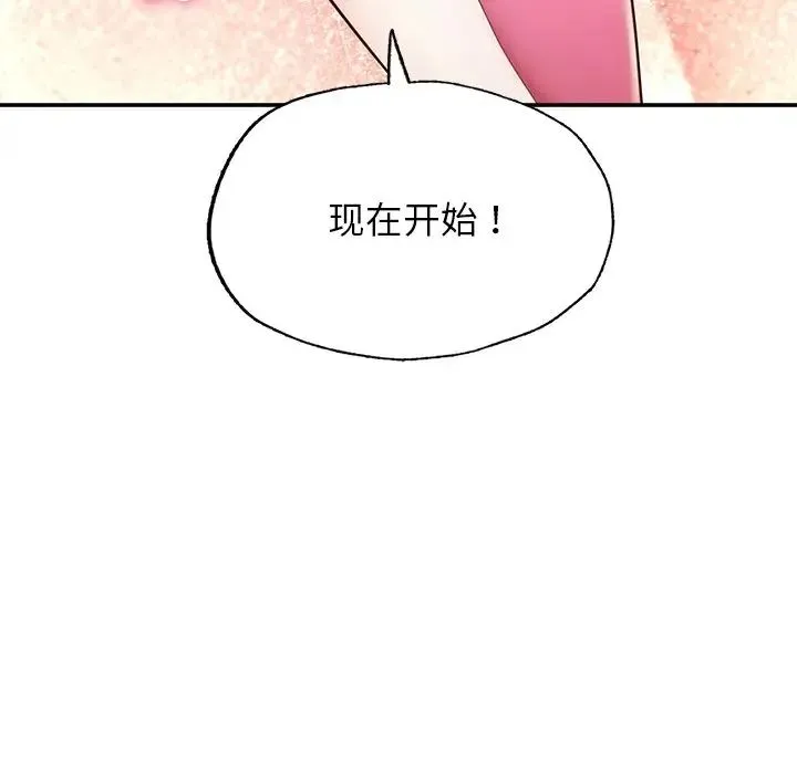 成为人上人 第2话 第139页