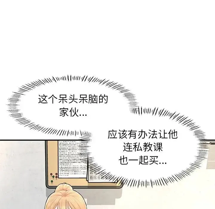成为人上人 第2话 第78页
