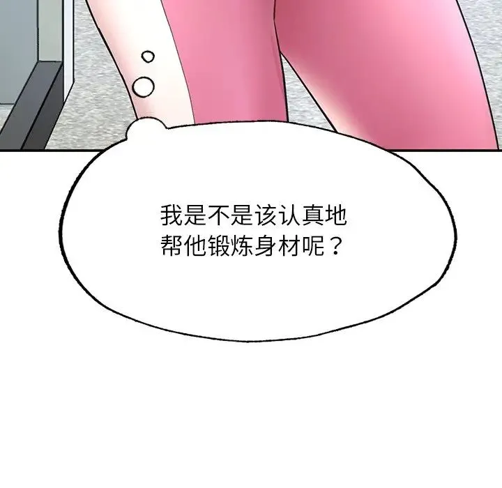 成为人上人 第2话 第194页