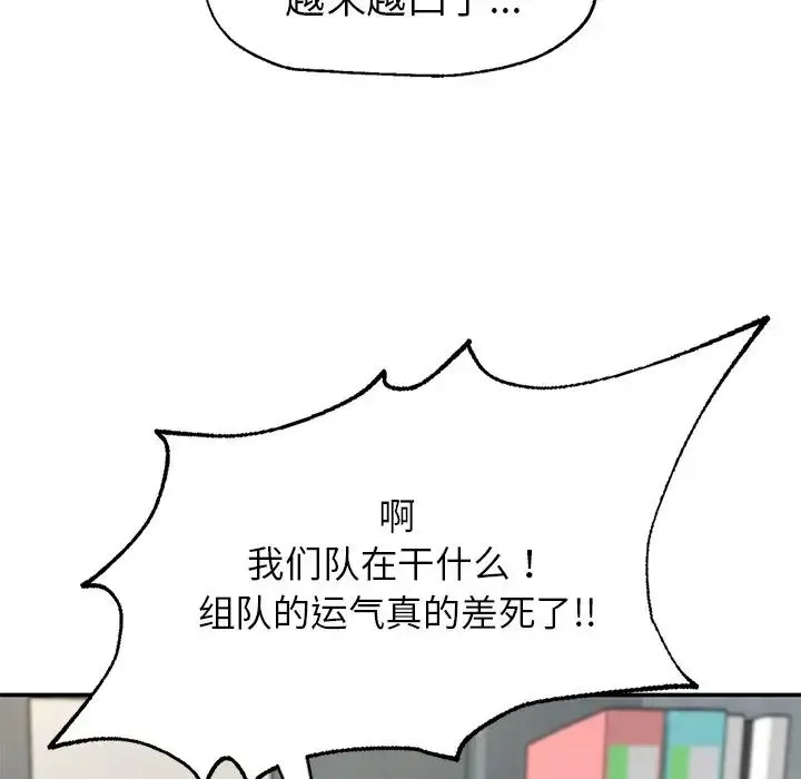 成为人上人 第2话 第19页