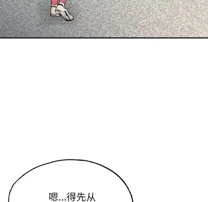 成为人上人 第2话 第121页