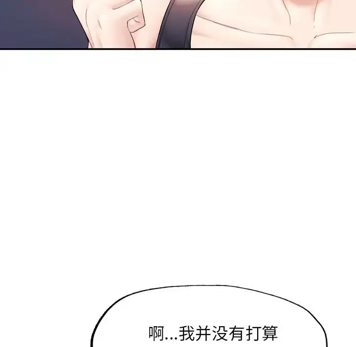 成为人上人 第2话 第88页