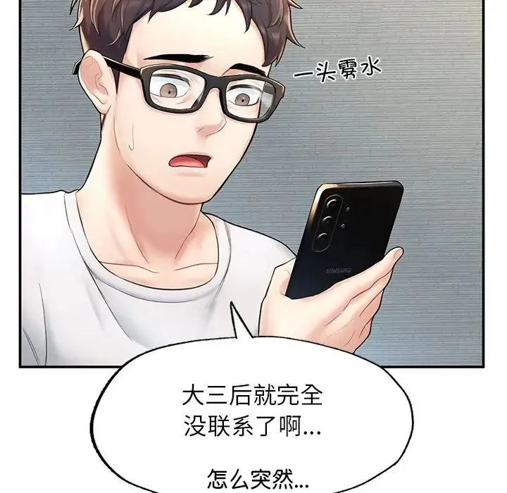 成为人上人 第2话 第241页