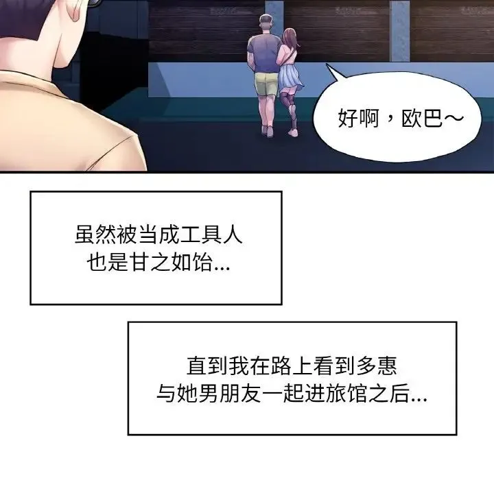成为人上人 第2话 第227页