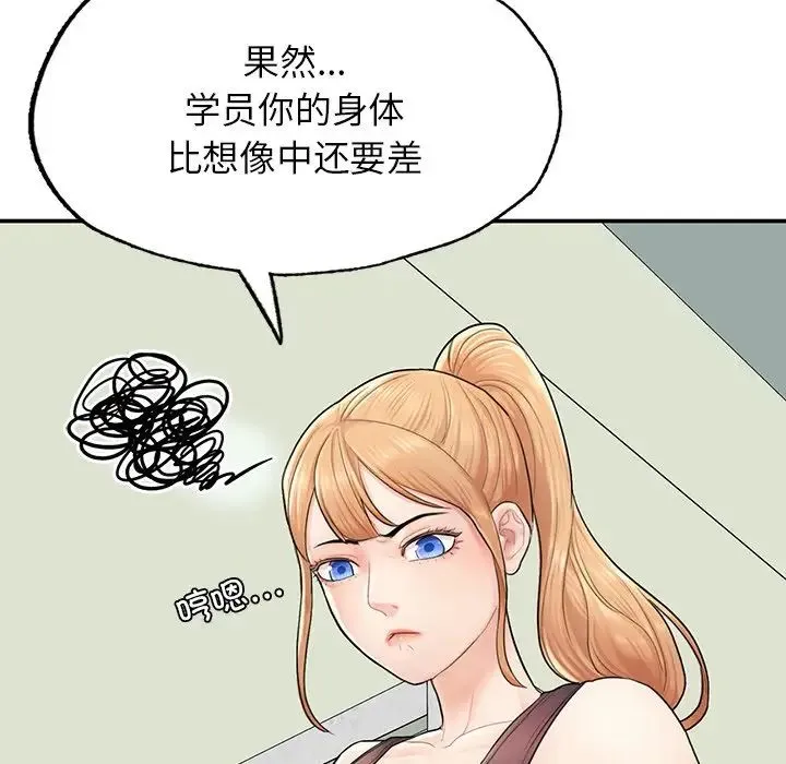 成为人上人 第2话 第128页