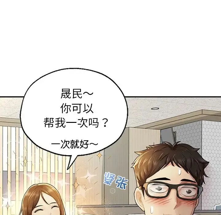 成为人上人 第2话 第218页