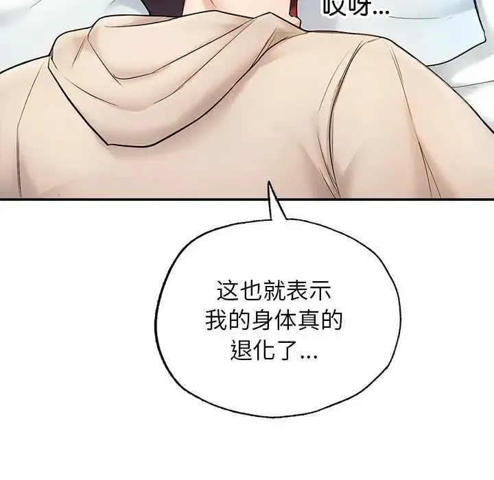 成为人上人 第2话 第199页