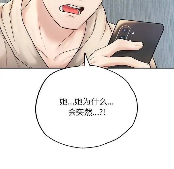成为人上人 第2话 第207页
