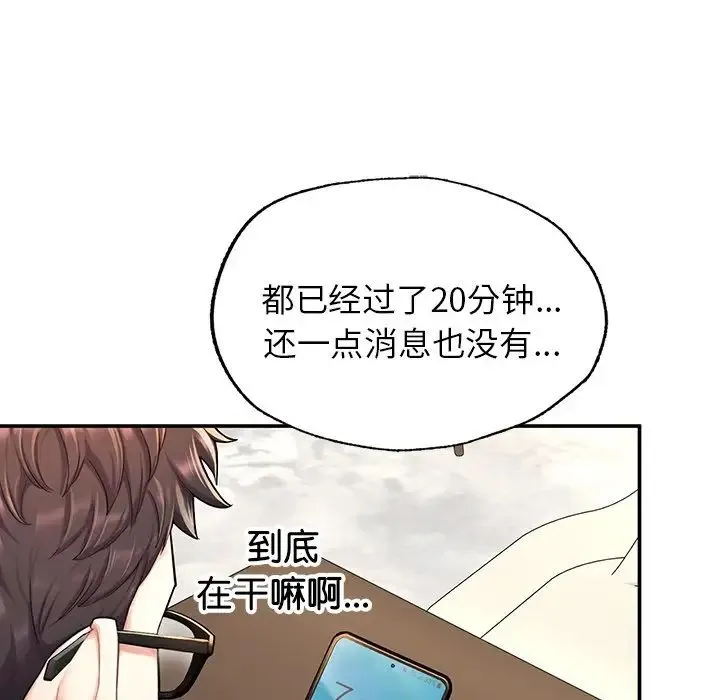 成为人上人 第2话 第255页