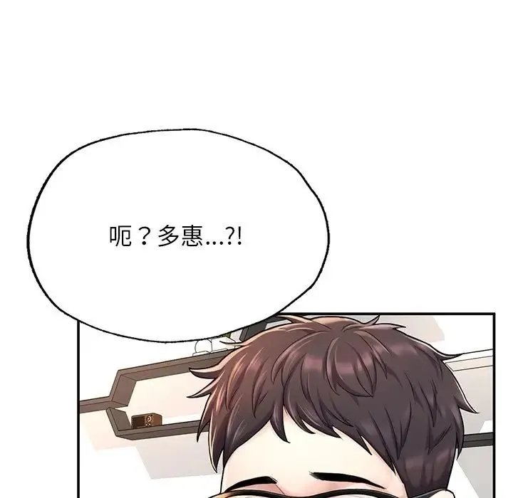 成为人上人 第2话 第259页