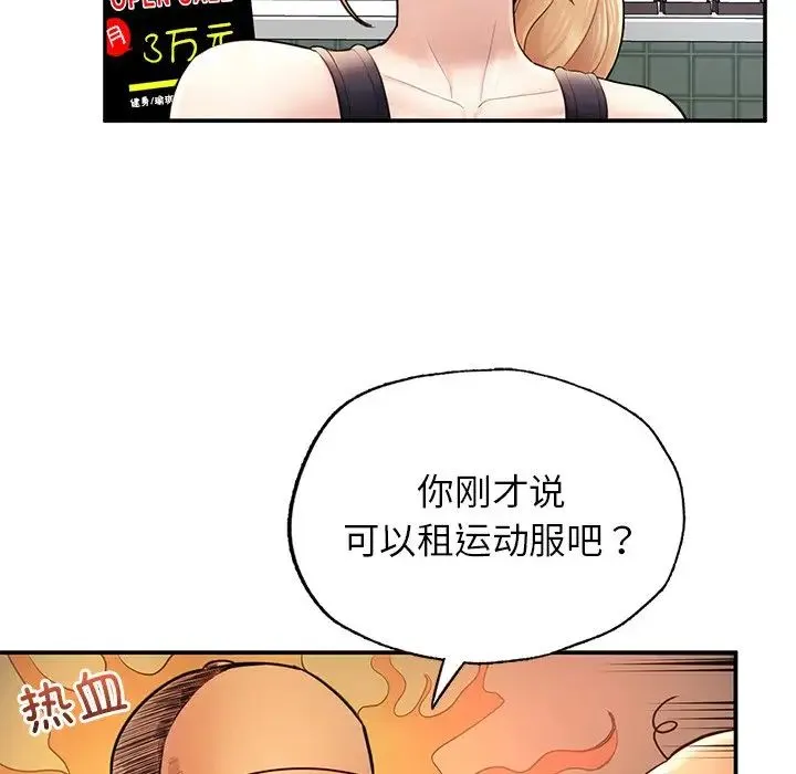 成为人上人 第2话 第114页