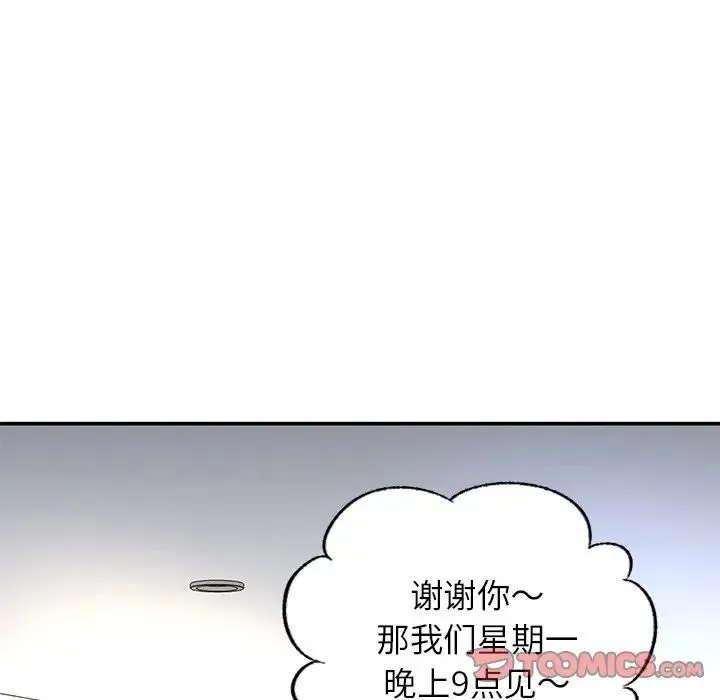 成为人上人 第2话 第105页