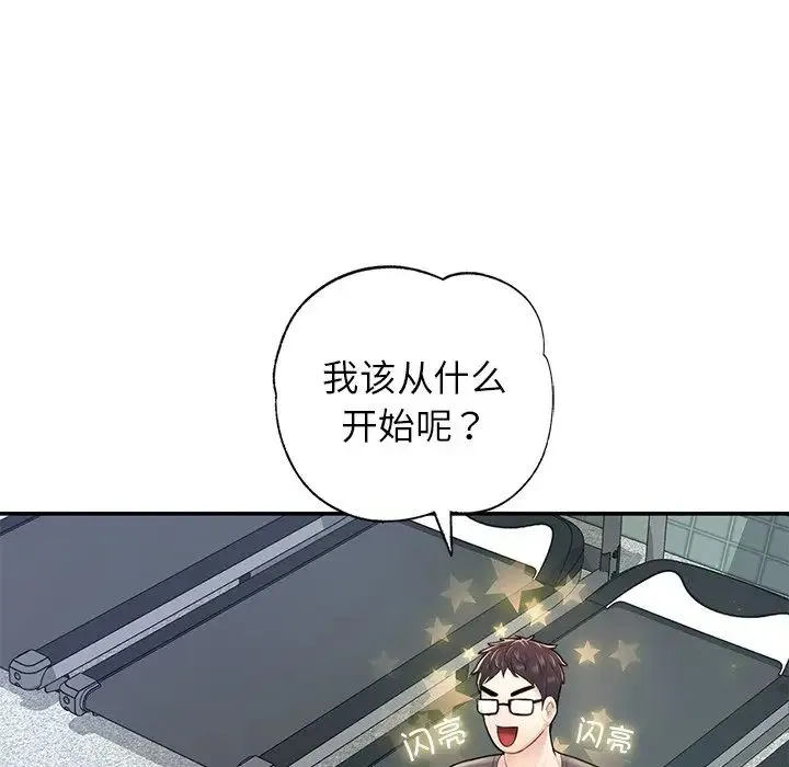 成为人上人 第2话 第119页