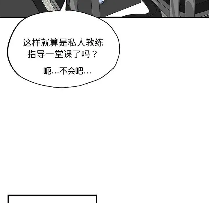 成为人上人 第2话 第142页