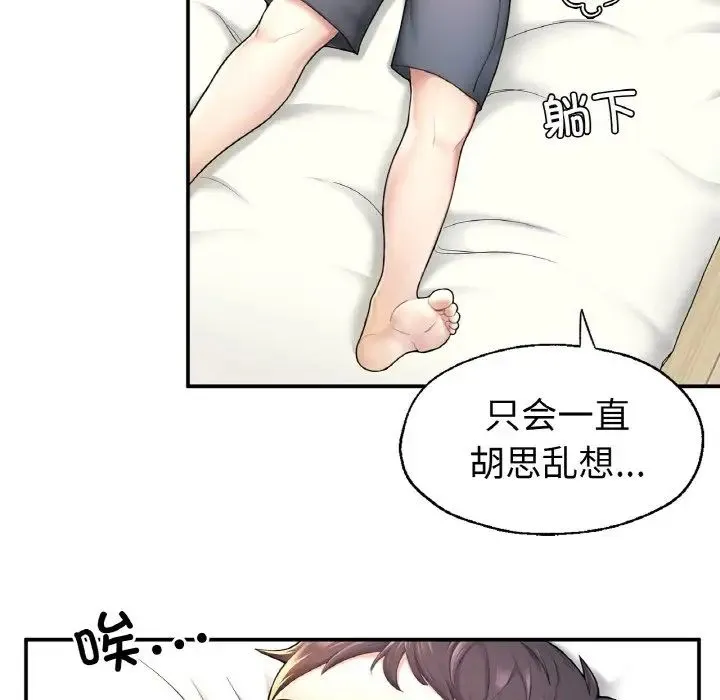 成为人上人 第2话 第26页