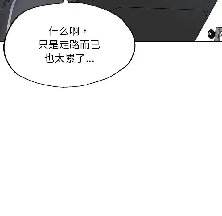 成为人上人 第2话 第149页