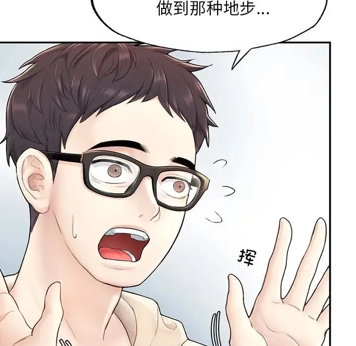 成为人上人 第2话 第89页