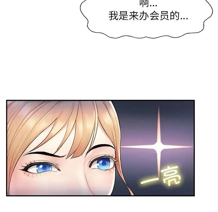 成为人上人 第2话 第66页