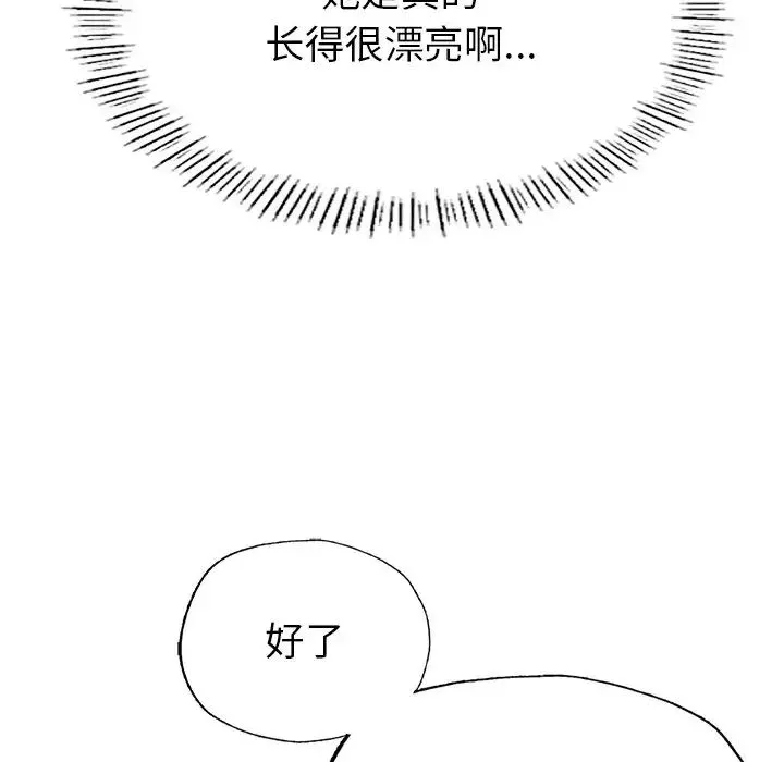 成为人上人 第2话 第180页