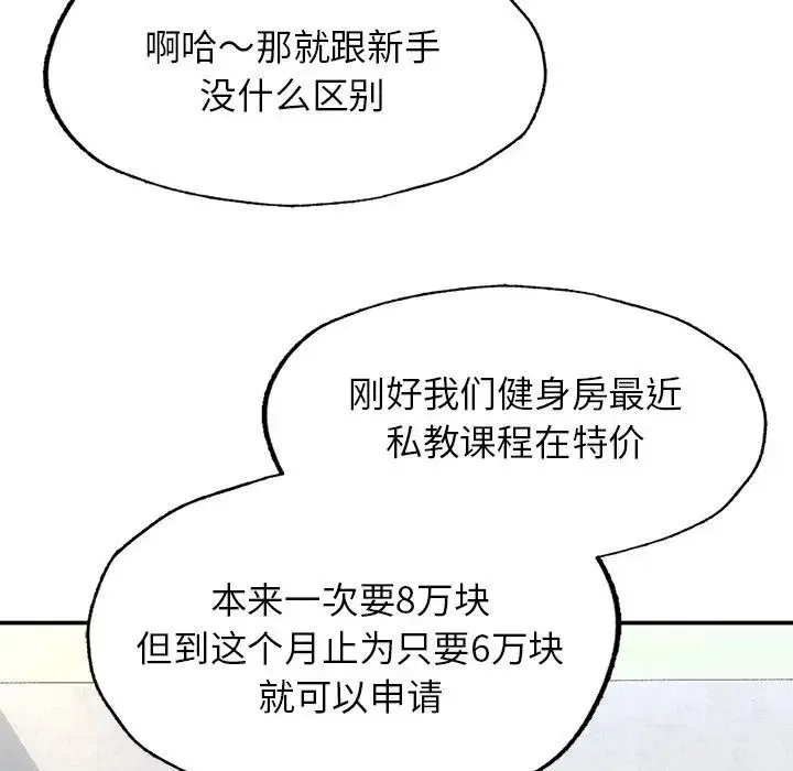成为人上人 第2话 第84页