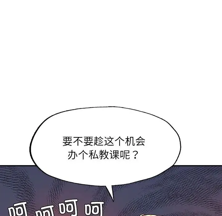 成为人上人 第2话 第86页