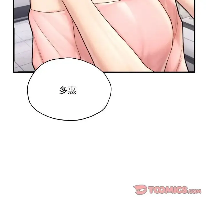 成为人上人 第25話 第35页