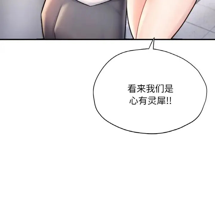成为人上人 第25話 第80页