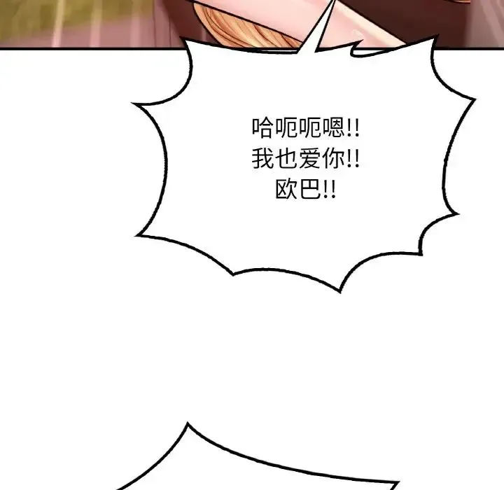 成为人上人 第25話 第209页