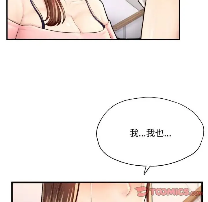 成为人上人 第25話 第45页