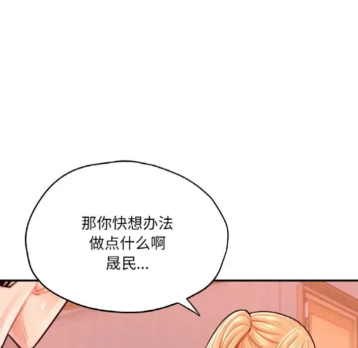 成为人上人 第25話 第111页