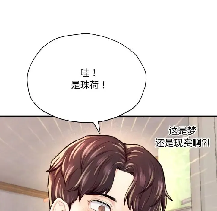 成为人上人 第25話 第76页